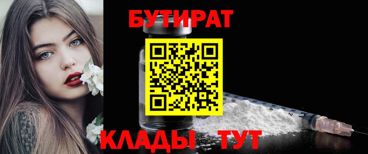 Бутират  Вход с VPN  Ивантеевка  Бутират бутик 