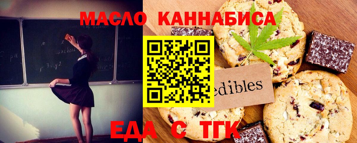 Еда ТГК марихуана Ивантеевка