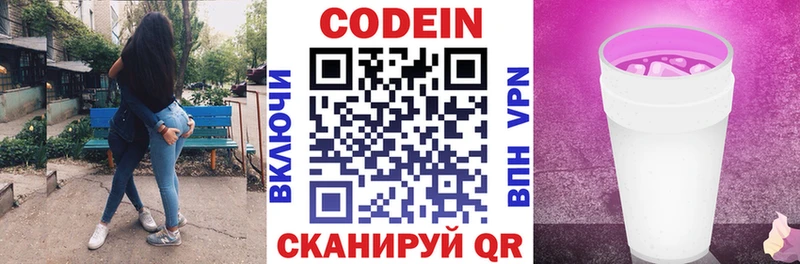 Кодеин Purple Drank  Ивантеевка 