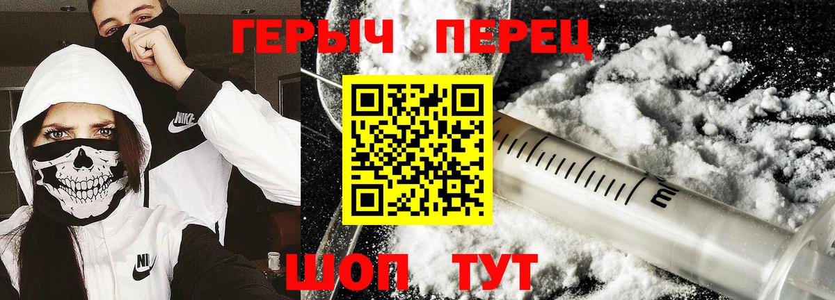 Героин Heroin  Вход с VPN  Ивантеевка 