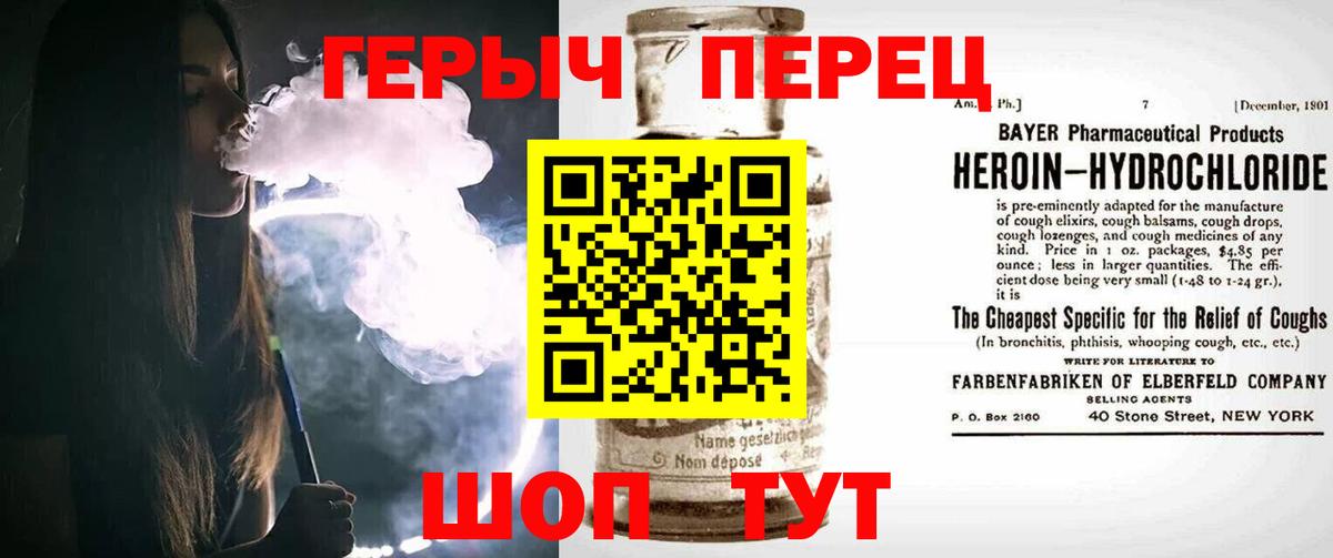 ГЕРОИН герыч Ивантеевка