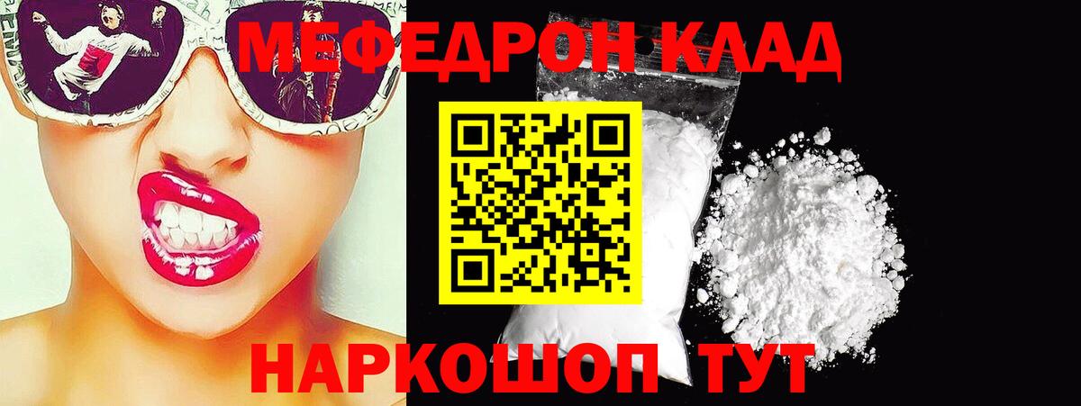 Мефедрон мука Ивантеевка